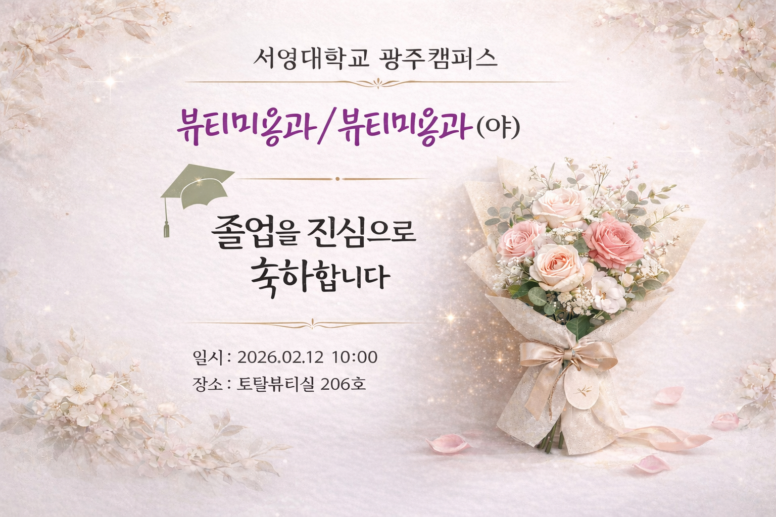 졸업을 축하합니다.