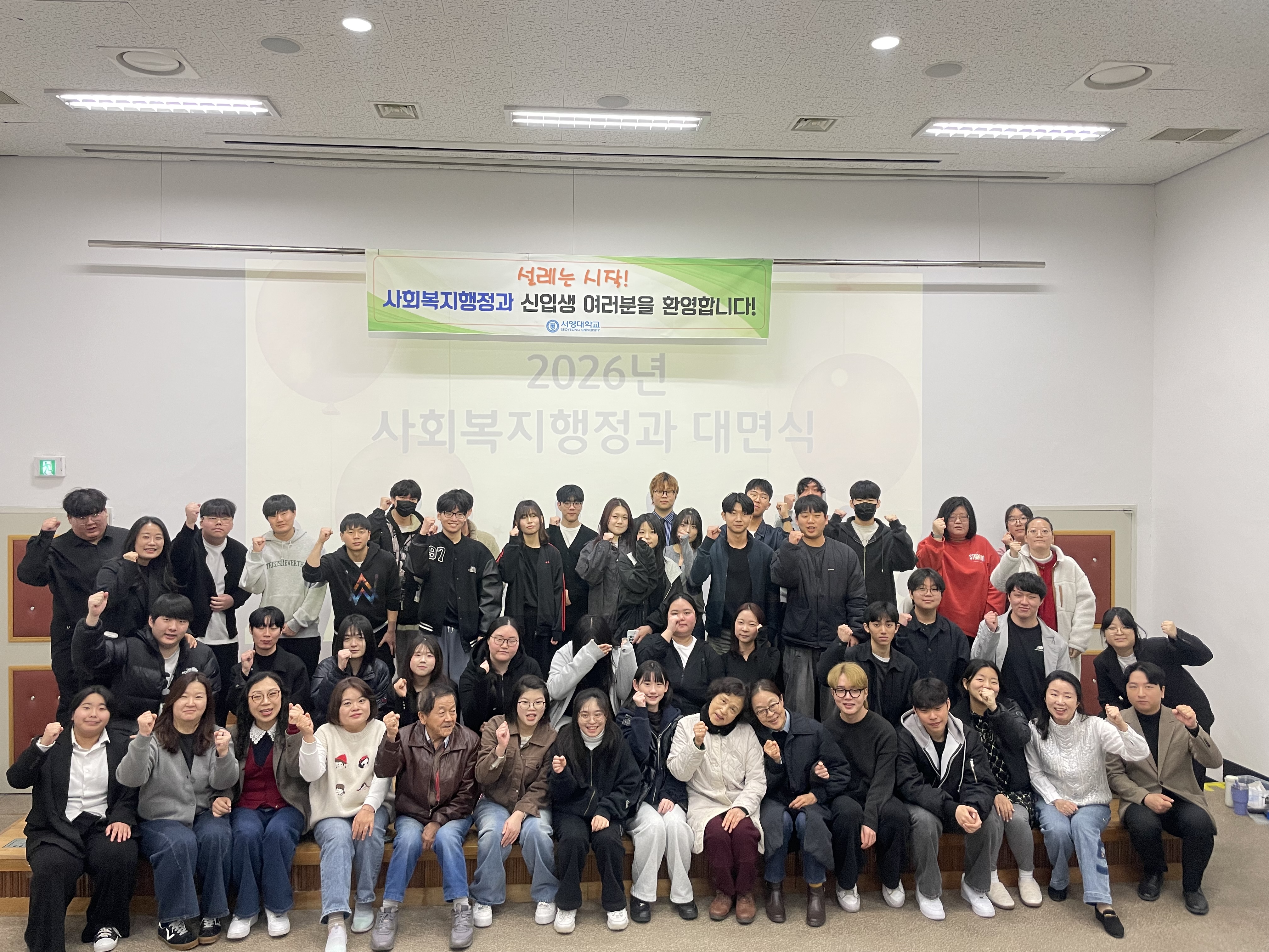 2026년 사회복지행정과 주간반 대면식