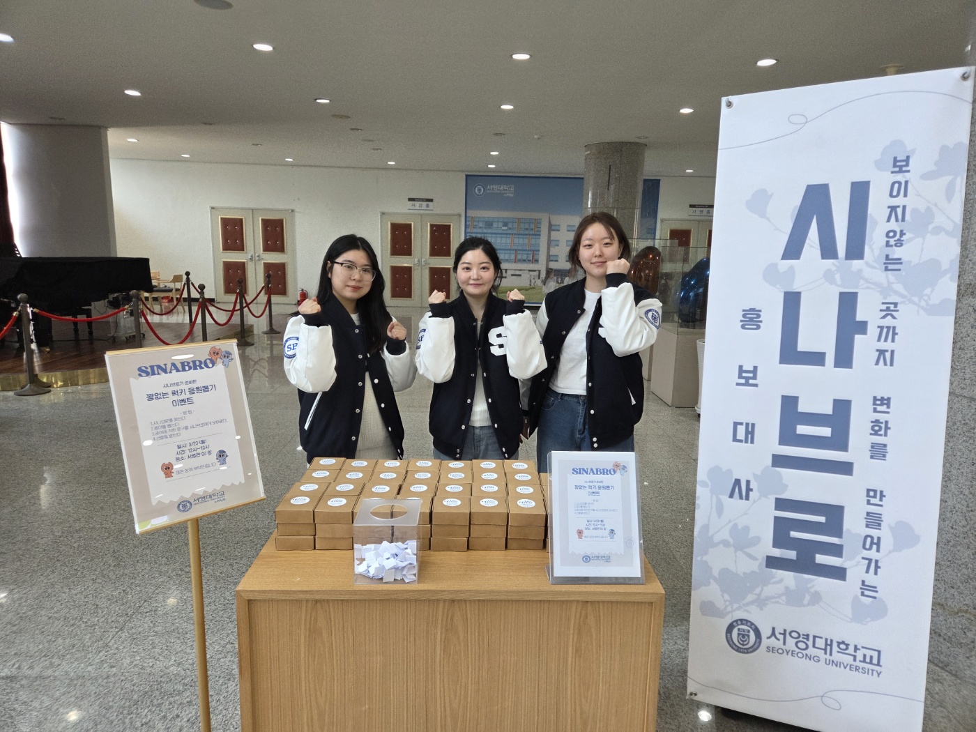 서영대학교_제13기 홍보대사 시나브로, 새 학기 응원 이벤트 진행